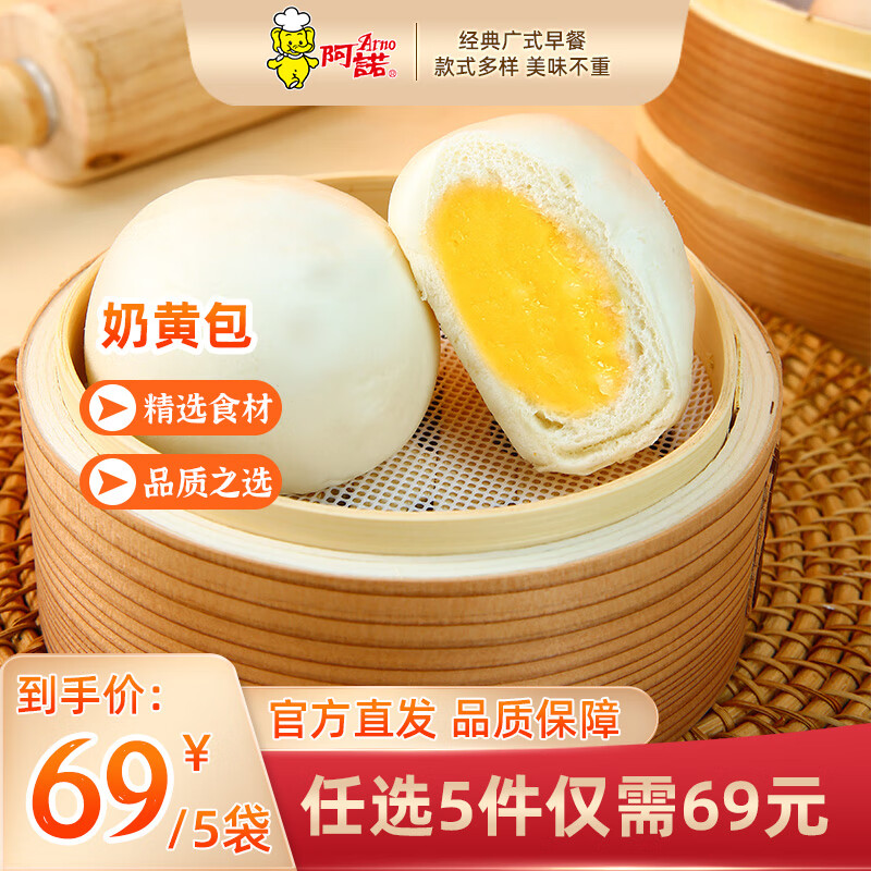 阿诺【69任选5件】广式早餐包子广府点心面点生鲜半成品点心懒人食品 奶黄包530g*1袋 共12个
