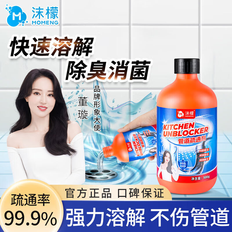 沫檬管道疏通剂强力溶解厨房下水道油污渍马桶厕所堵塞疏通液神器 2瓶装赠1瓶到手3瓶 500g