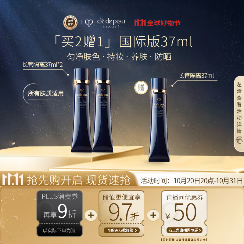 肌肤之钥（Cle de Peau） CPB明星长管隔离霜妆前乳三支装37ml*3 防晒26.11到期生日礼物女