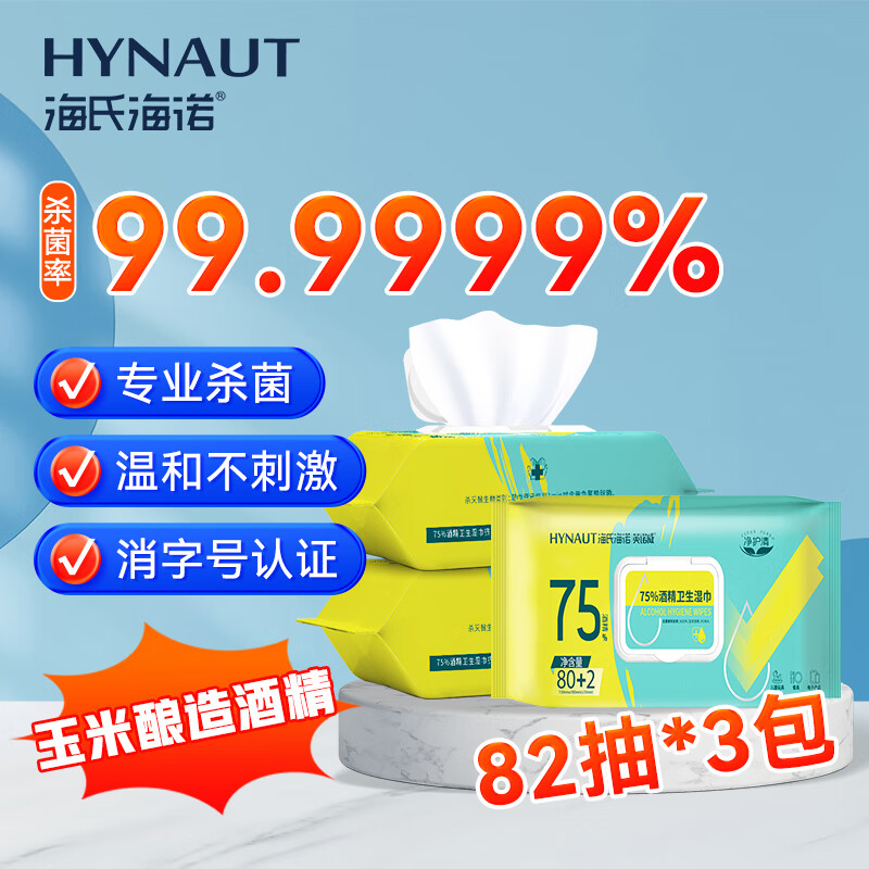 海氏海诺75%酒精湿巾卫生湿纸巾棉片大包家用办公便携消毒湿巾 82抽3包	