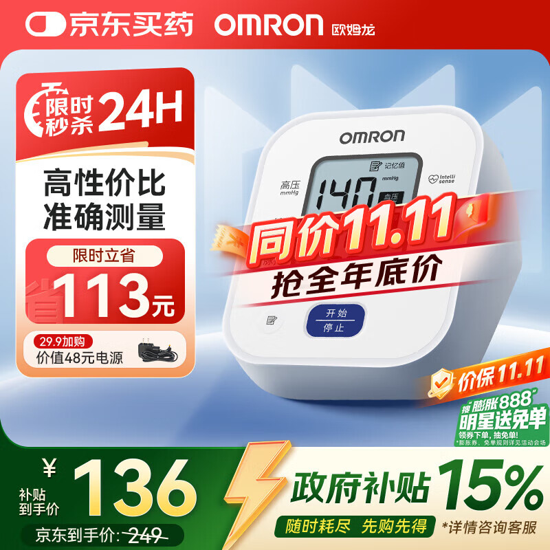 欧姆龙（OMRON）电子血压计上臂式血压仪家用 大屏医用高精准老人U701 