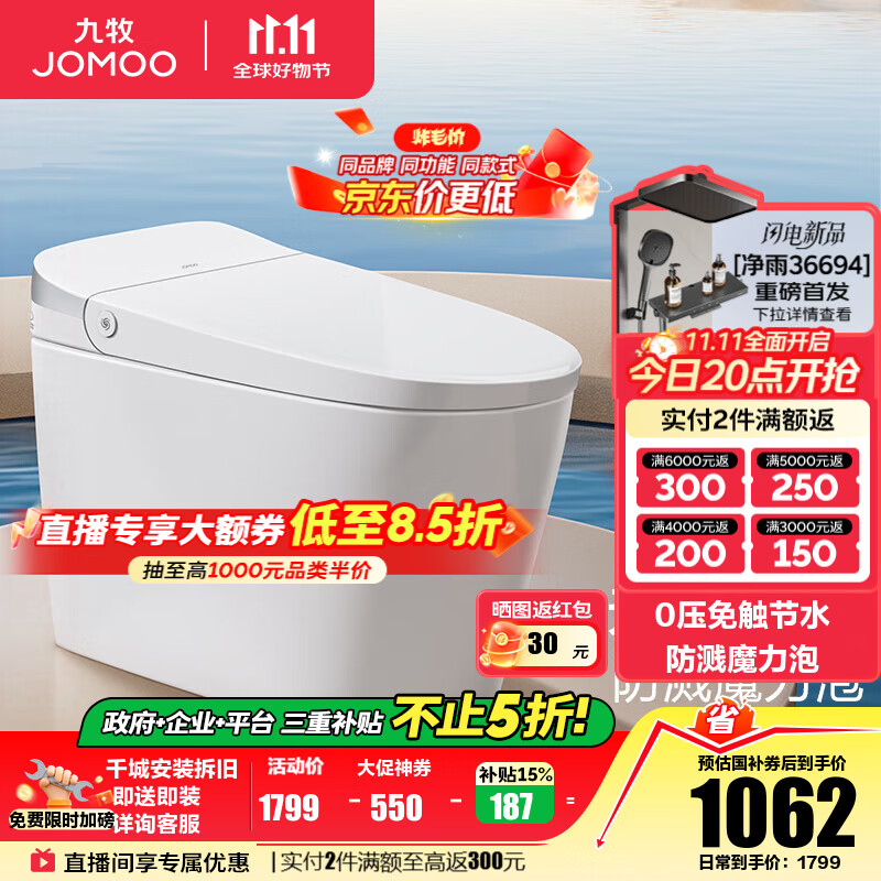 九牧（JOMOO）轻智能马桶虹吸无水压限制魔力泡无棱易洁免触脚感抗菌坐便器6645 免触脚感魔力泡轻智能 坑距是290-390选 305mm
