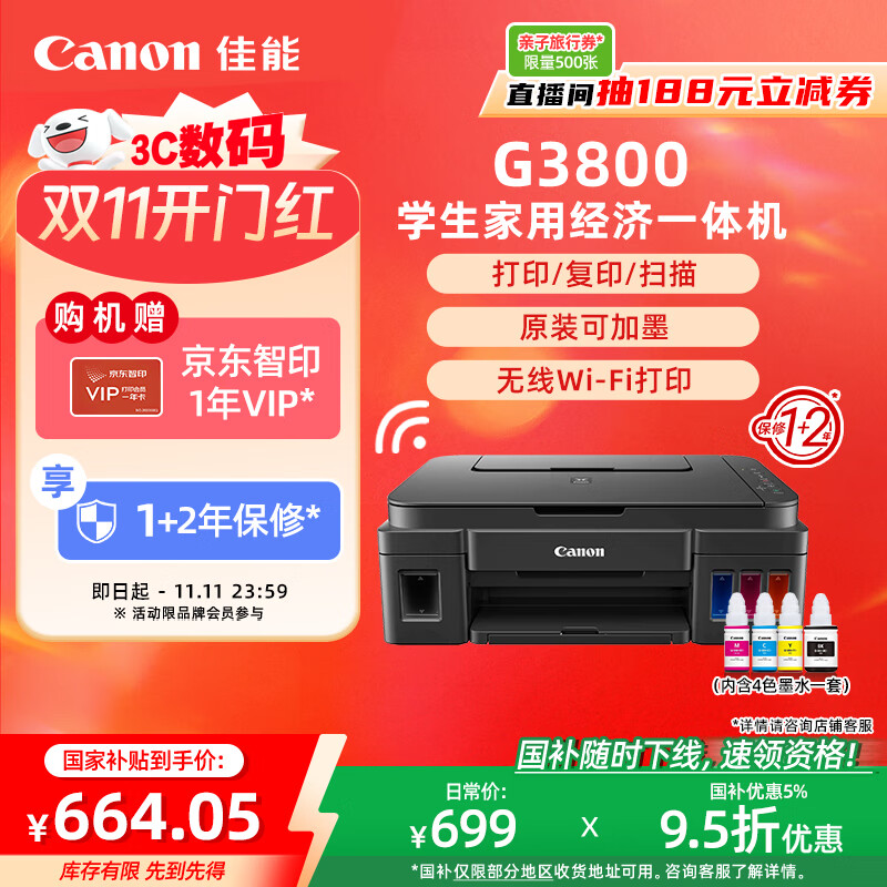 佳能（Canon）G3800可加墨彩色喷墨学生打印机  无线家用 作业/照片打印 大印量  打印复印扫描多功能一体机