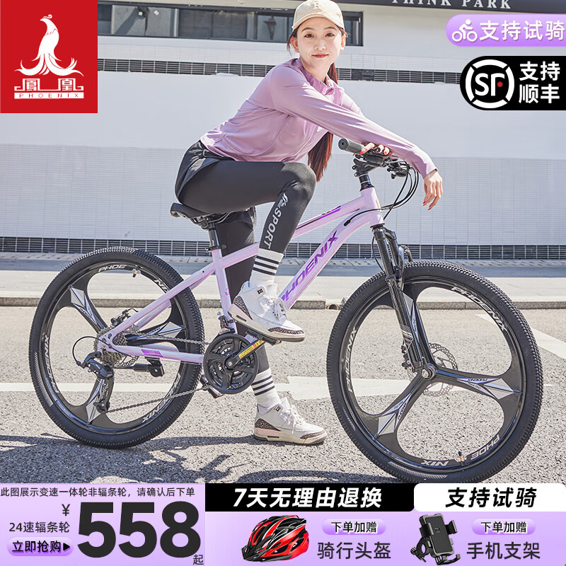 凤凰官方旗舰山地自行车男女士变速青少年赛车越野减震学生车山地途瑞 钢架辐条丨玫瑰粉 24寸【适合145-180CM】 24速
