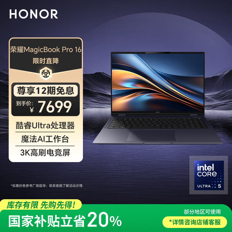 荣耀MagicBook Pro 16 HUNTER版【国家补贴】AI轻薄游戏本 酷睿Ultra5 24+1T RTX4060 3K电竞屏 凝夜色