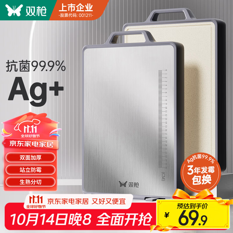 双枪菜板 抗菌家用加厚食品级不锈钢砧板案板防霉切菜板41*27.5*1.8cm