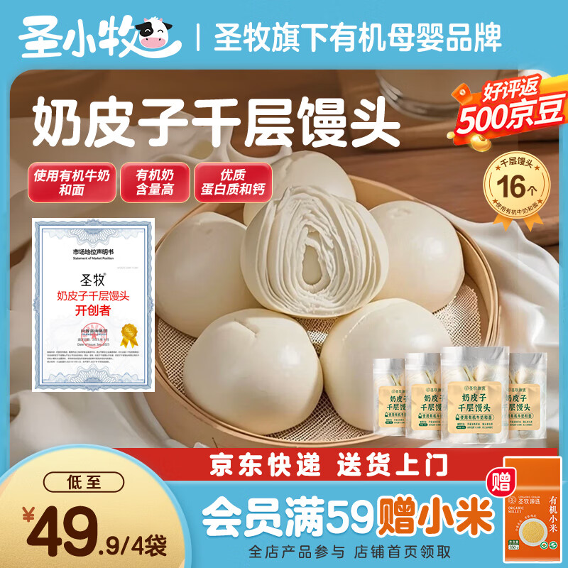 SHENGMU SINCE 2009圣牧奶皮子千层馒头 有机儿童卡通馒头 早餐速食 面点 儿童早餐 【囤货装】4袋*625g/袋