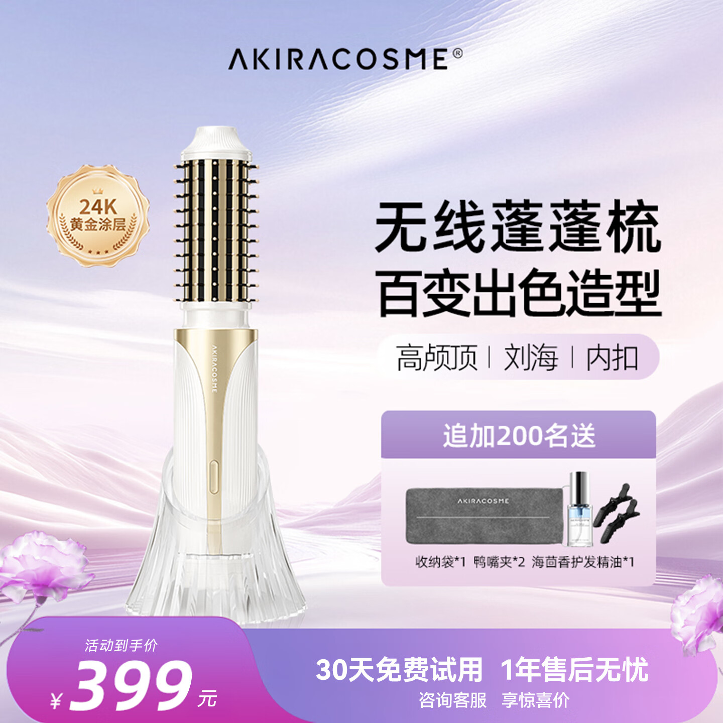 AKiracosme爱极拉直发梳无线负离子不伤发高颅顶蓬松神器卷发梳卷直两用便携梳子内扣刘海女生礼物AC-S5 白金礼盒款 32mm