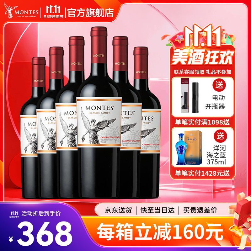 MONTES【蒙特斯官旗】智利原瓶进口红酒 蒙特斯montes经典系列750ml 赤霞珠红葡萄酒整箱装