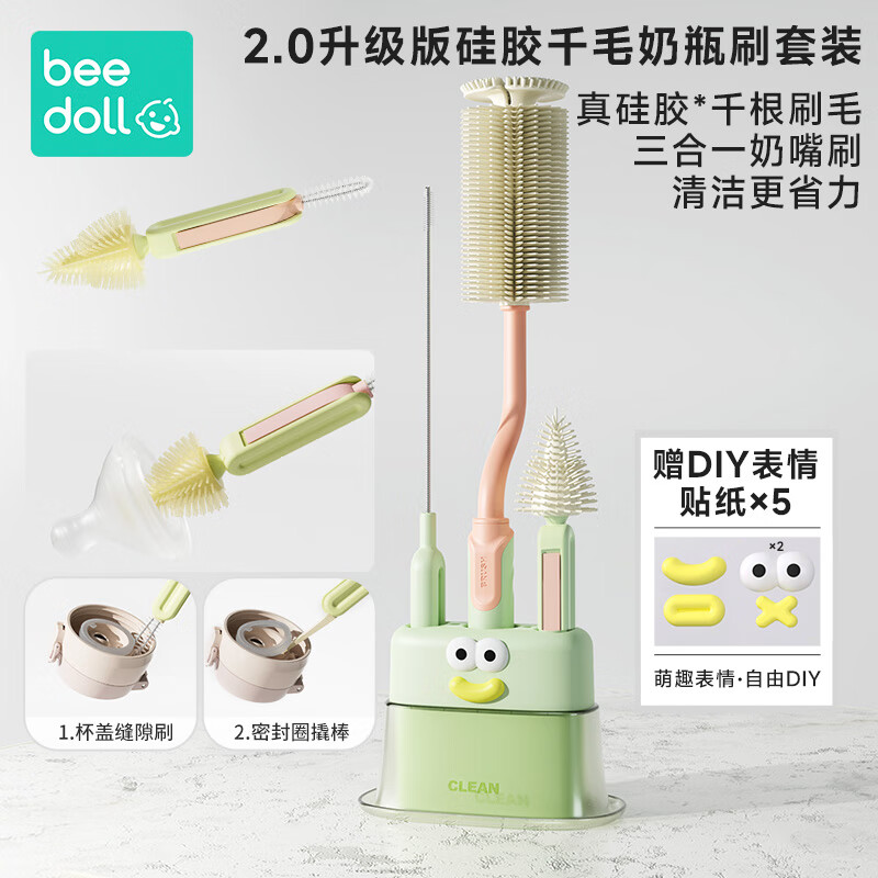 beedoll蓓兜千毛硅胶奶瓶刷婴儿奶嘴刷360°奶瓶清洗幼儿吸管刷套装 清新绿【旋转四件套】