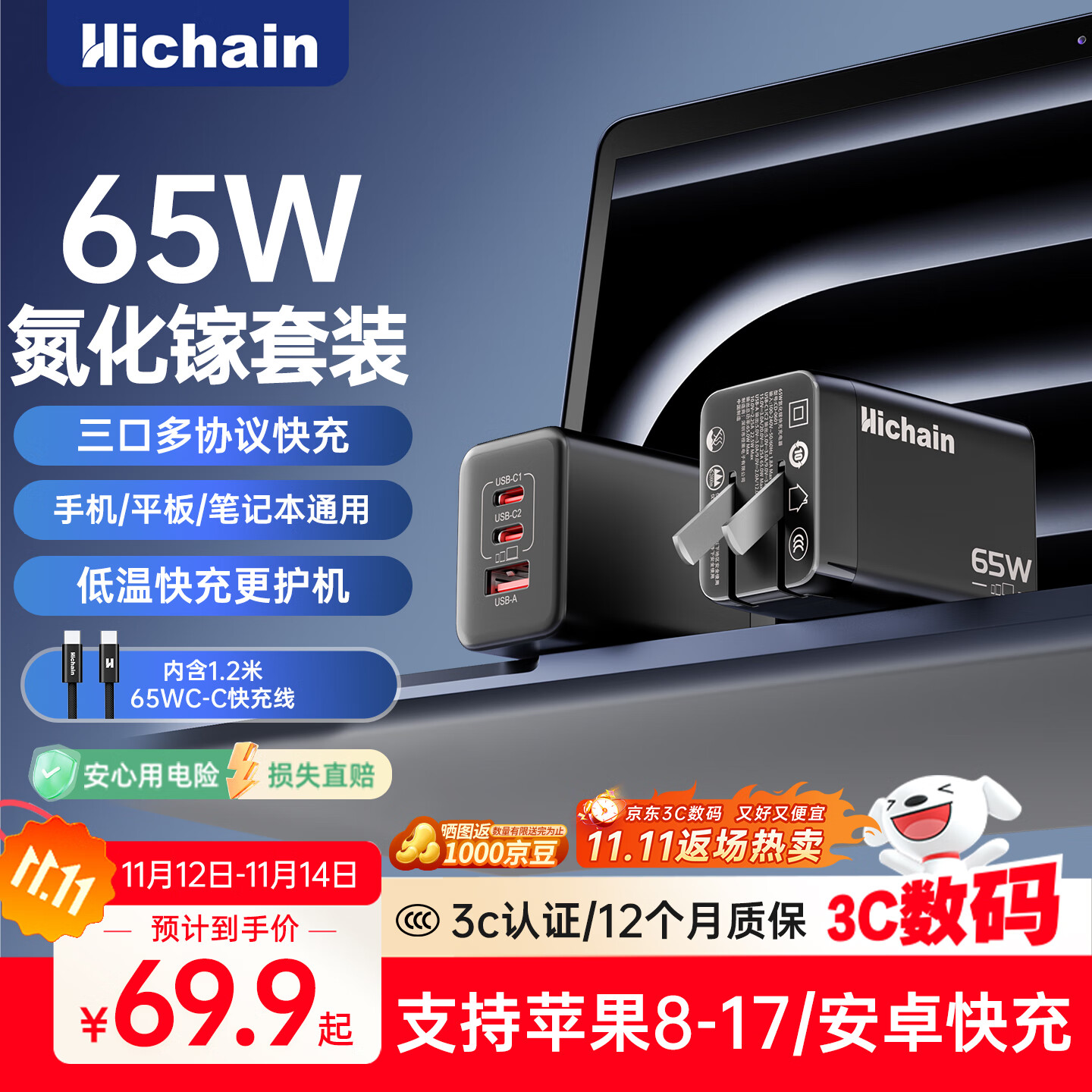 Hichain和昌65W氮化镓充电器套装