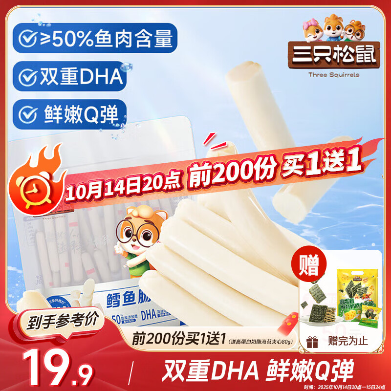 三只松鼠鳕鱼肠原味640g约80根  营养高蛋白解馋休闲即食鱼肠儿童