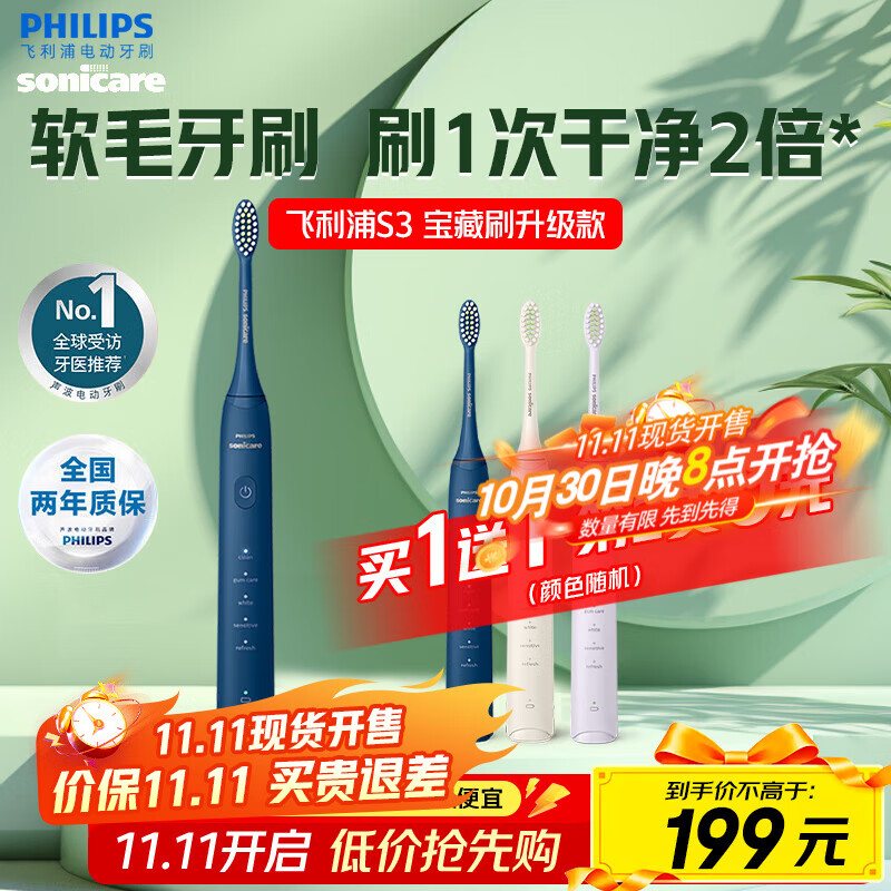 飞利浦（PHILIPS）电动牙刷牙医推荐声波震动牙刷情侣款护龈软毛清洁成人自动牙刷送男友送女友礼物 【买1送1】深藏BLUE