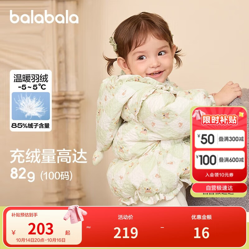 巴拉巴拉婴儿花版羽绒服女童冬季短款外套保暖2024甜美时尚萌208424107010