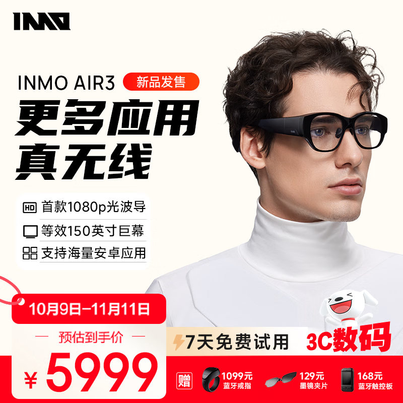 INMO AIR3 AR智能眼镜 一体式1080p高清巨幕 120hz高刷3dof戒指影目双目全彩XR显示投屏观影夸克AI眼镜