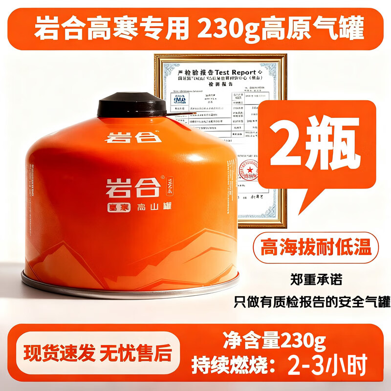 岩合高山气罐 螺纹接口  便携瓦斯煤气瓶 旅行装备露营高原户外扁气罐 230g高山气罐*2瓶
