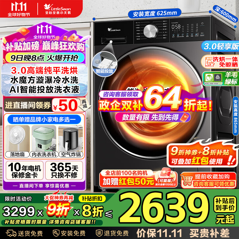 小天鹅（LittleSwan）滚筒洗衣机小乌梅3.0全自动洗脱/洗烘一体超薄纯平全嵌10公斤水魔方一级能效以旧换新家电国家补贴 【3.0轻享版洗烘】漩瀑冷水洗+智投SC08PRO