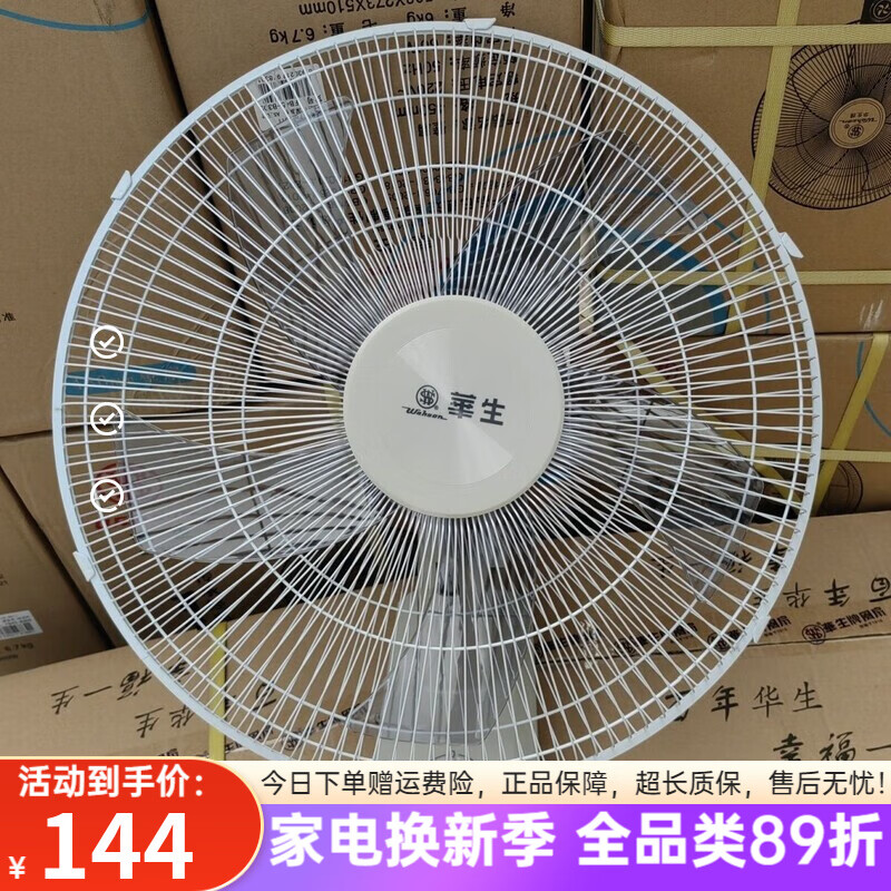 華生（Wahson）鋁葉壁扇18寸電風(fēng)扇掛壁扇強力家用電扇吊扇黑色 FB45-B307 FB45-B305 塑料五葉灰色