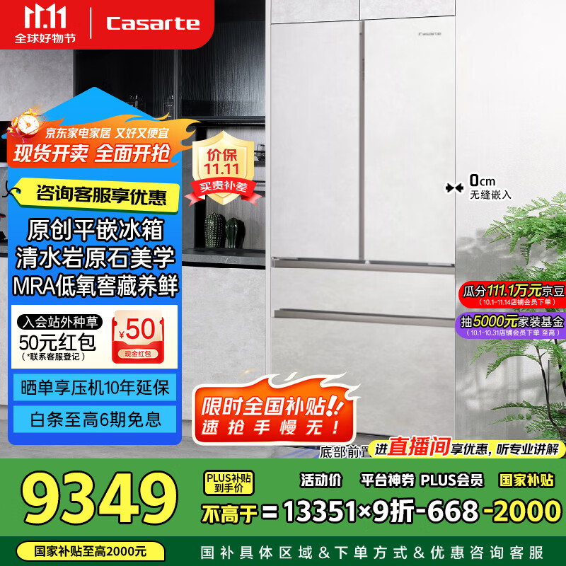 卡萨帝（Casarte）【致境】503升原创平嵌法式四门嵌入式双系统大容量超薄国家补贴一级能效冰箱BCD-503WGCFDM4GDU1