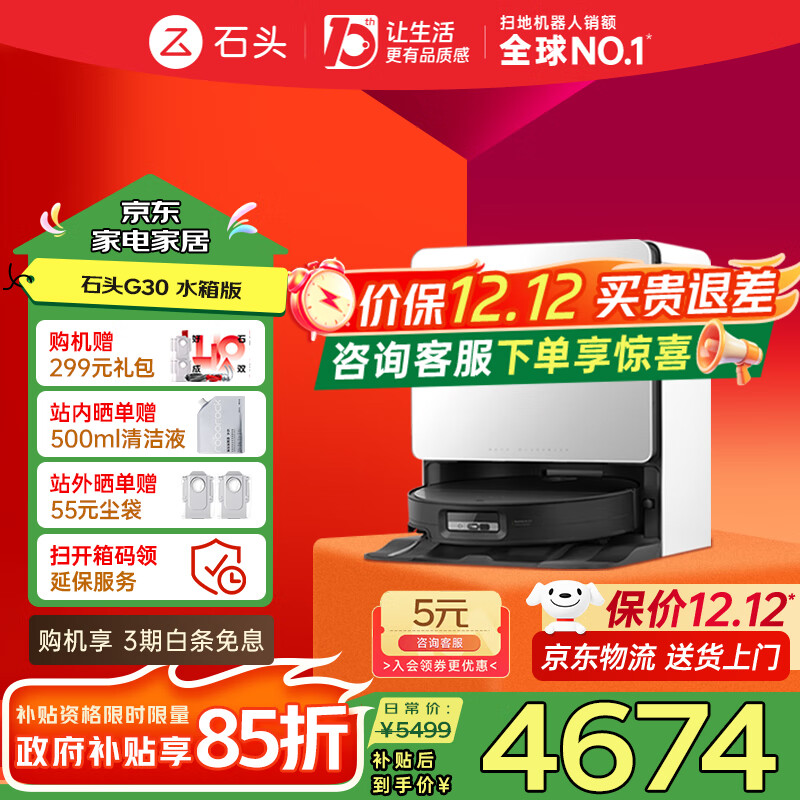 石头（roborock）国家补贴G30扫地机器人扫拖一体自动清洗全自动 超薄上下水集尘热水洗地机拖布免洗擦地拖地机器人 「手动换水」G30水箱版