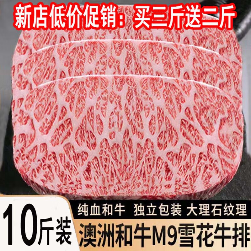 澳洲和牛M9+雪花牛排原切谷饲眼肉新鲜厚切雪花牛肉牛扒儿童牛排 M9+和牛雪花牛排3送2-共发5斤 澳洲和牛/默认切2.0/原切0添加