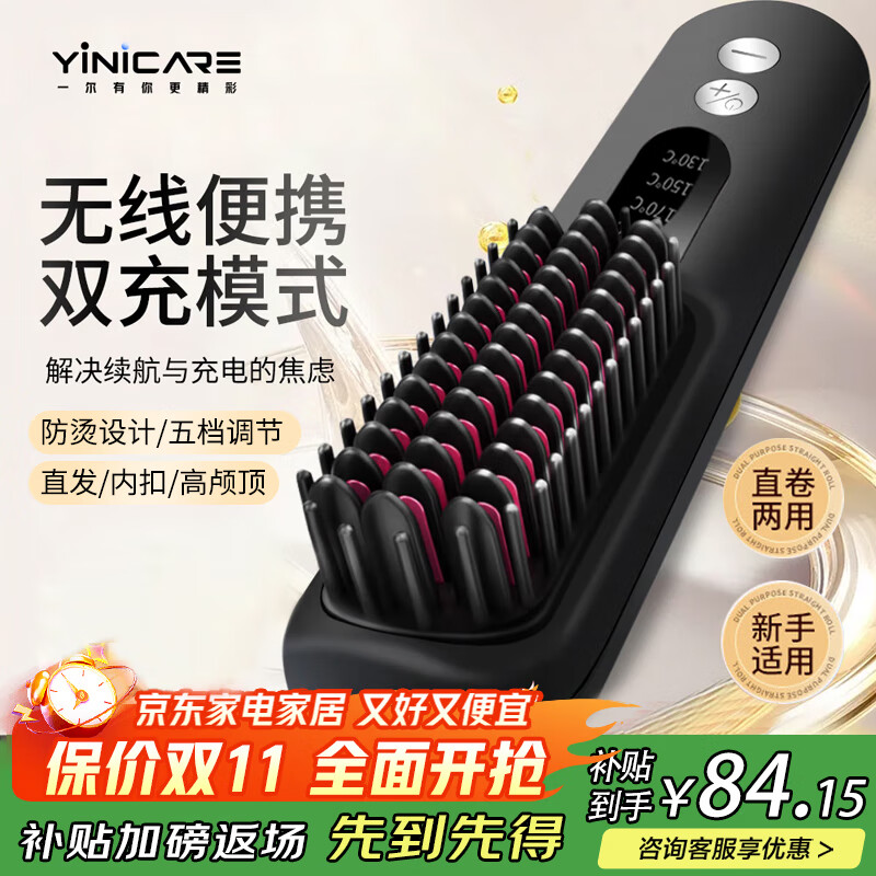 一尔无线直发梳