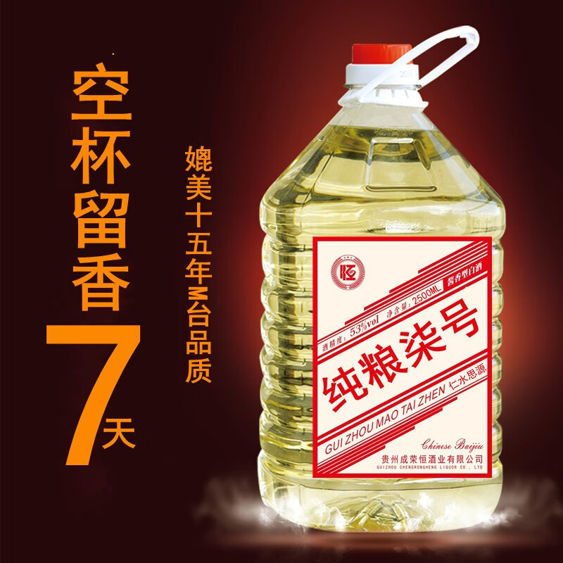 白酒老酒口感特价白酒贵州茅台镇酱香型53度坤沙酒粮食酒2500ml散酒好