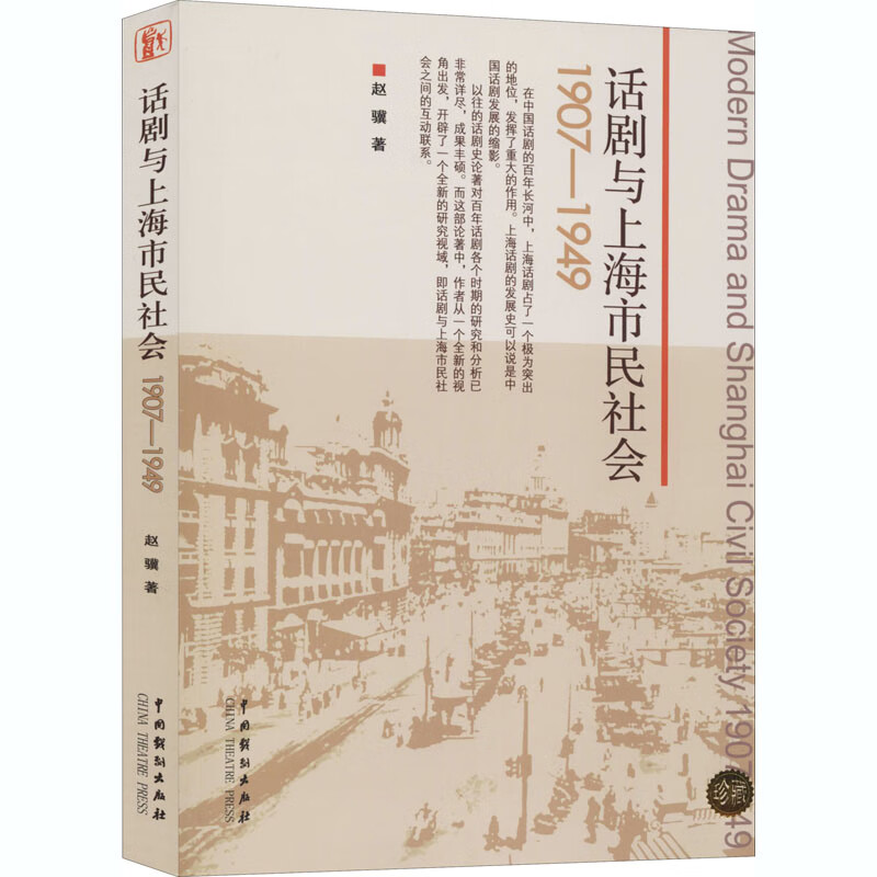 话剧与上海市民社会