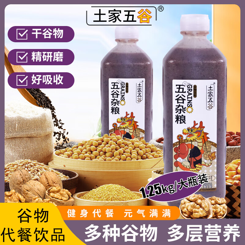 土家五谷五谷杂粮汁1.25kg大瓶0脂肪0防腐剂粗粮谷物饮品轻食减脂健身代餐