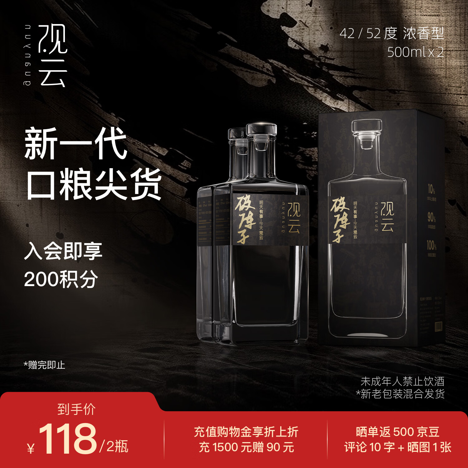 观云 破阵子 浓香型白酒 52度 500ml*2瓶 盒装口粮自饮 节日送礼