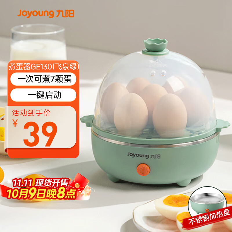 九阳（Joyoung）煮蛋器多功能智能蒸蛋器7个蛋量 ZD7-GE130（飞泉绿）