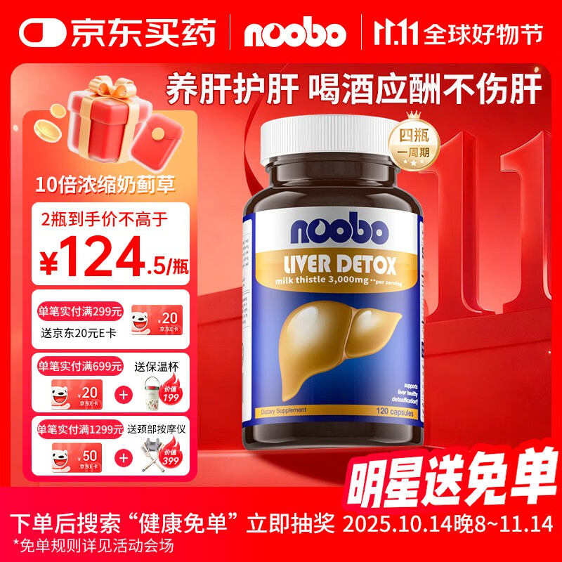 NOOBO水飞蓟奶蓟草护肝片120粒男女性养肝胶囊含姜黄加班熬夜应酬喝酒 奶蓟草护肝胶囊2瓶（阶段装）