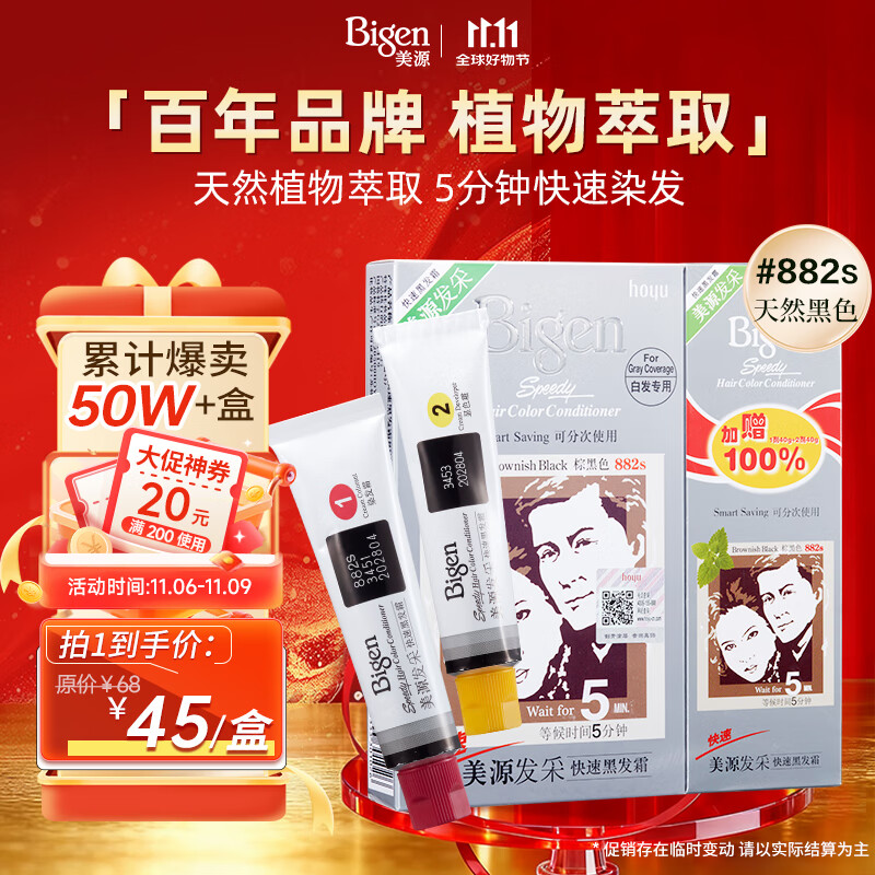 Bigen美源宣若 发采快速黑发霜 160g（棕黑色 882s）国产加量 植萃盖白