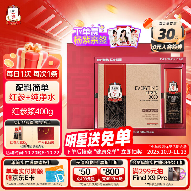 正官庄杨紫同款人参红参液EVERYTIME红参浆400g红参含量30% 400g