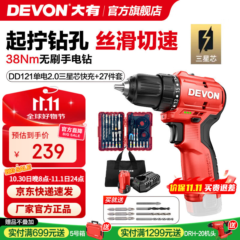 大有（Devon）12V无刷锂电钻手电钻DD121电动螺丝刀起子机38Nm口袋钻家用冲击钻 DD121单电2.0三星芯快充+27件套