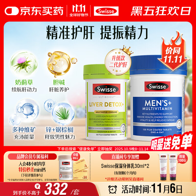 Swisse斯维诗 2代奶蓟草护肝片120片+男士复合维生素120片 护胃养肝