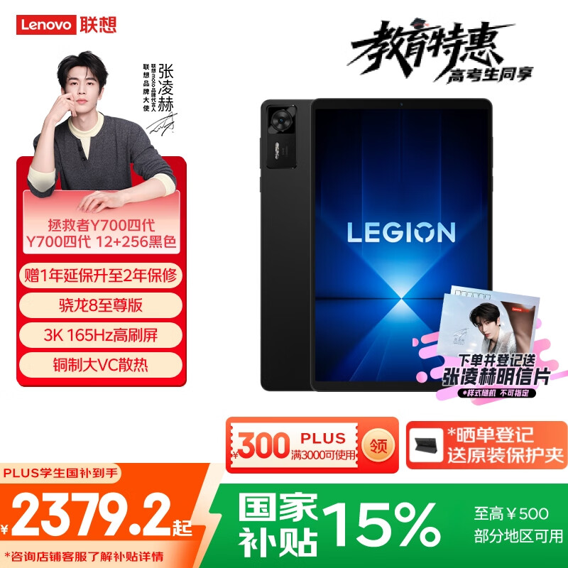 联想拯救者【教育优惠】Y700四代8.8英寸游戏平板 骁龙8至尊版 3K 165Hz高刷 铜制大VC 12+256G 碳晶黑