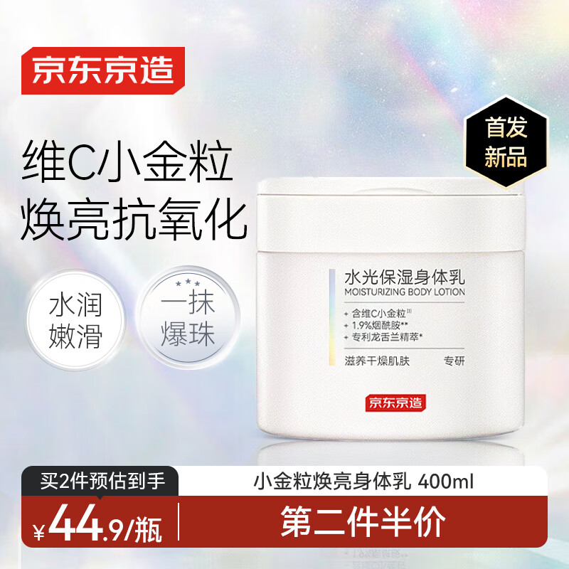 京东京造水光保湿身体乳霜大白罐400ml 舒缓滋养干燥肌肤男女士润肤乳滋润