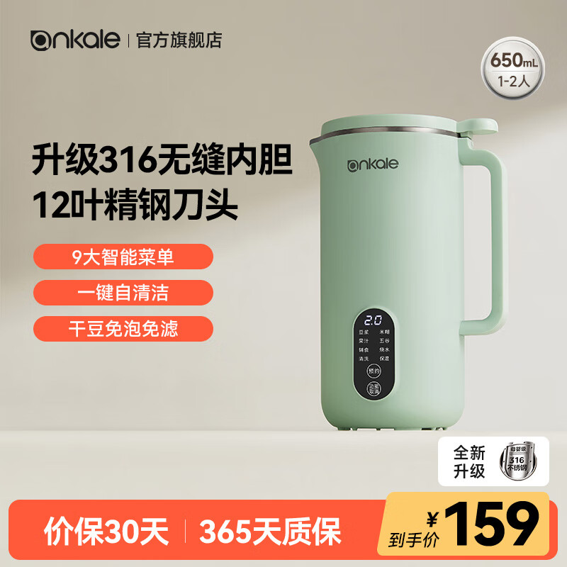 ankale破壁机家用小型迷你豆浆机全自动免煮洗静音1-2-3-4-5人多功能加热料理机婴儿辅食五谷杂粮米糊机 「650mL」母婴级316+12叶刀头-绿