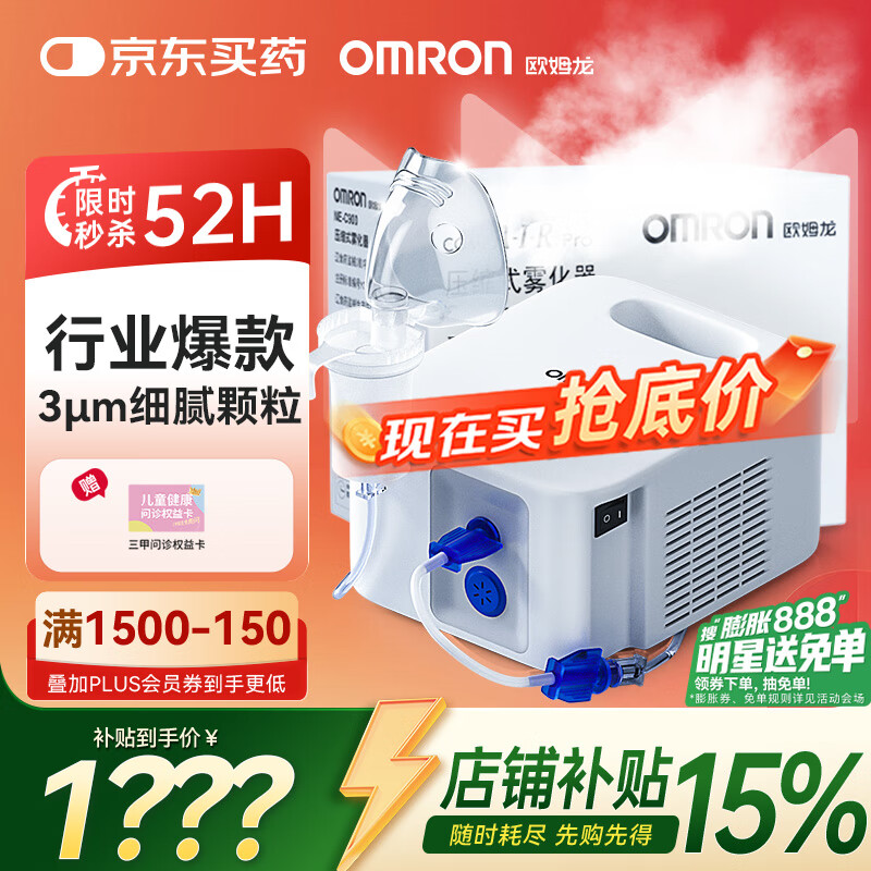 欧姆龙雾化机器家用儿童雾化机医用级老人压缩式雾化器NE-C900国家补贴