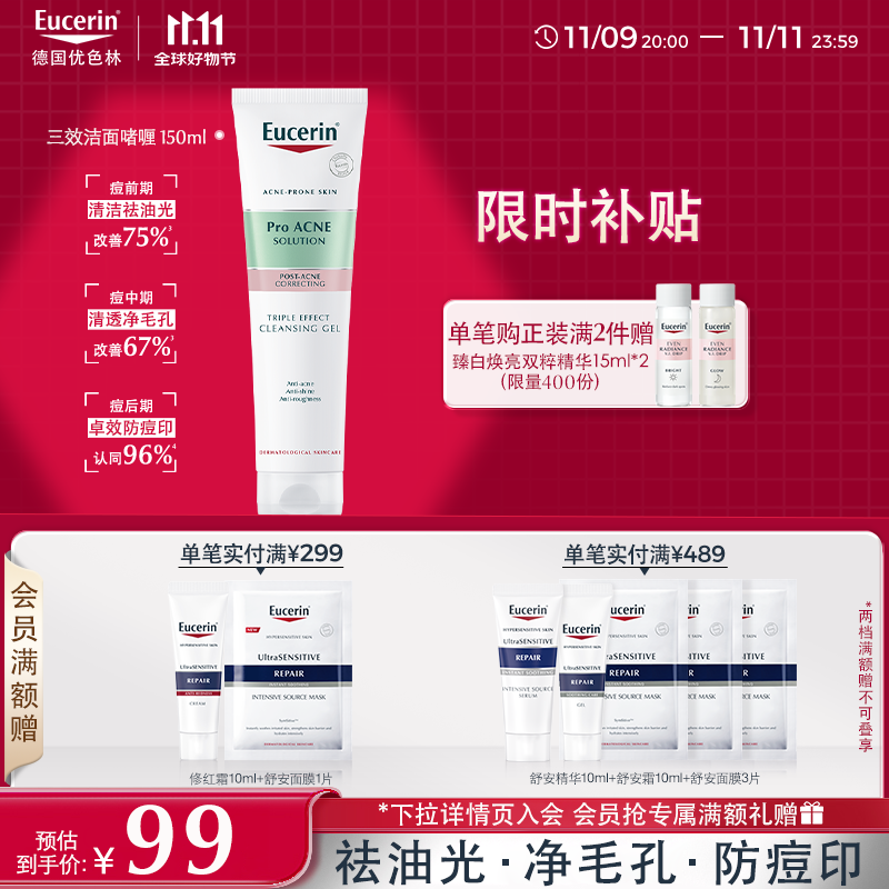 优色林（Eucerin）控油祛痘洁面啫喱150ml水杨酸洗面奶敏感肌去角质缩毛孔送礼物