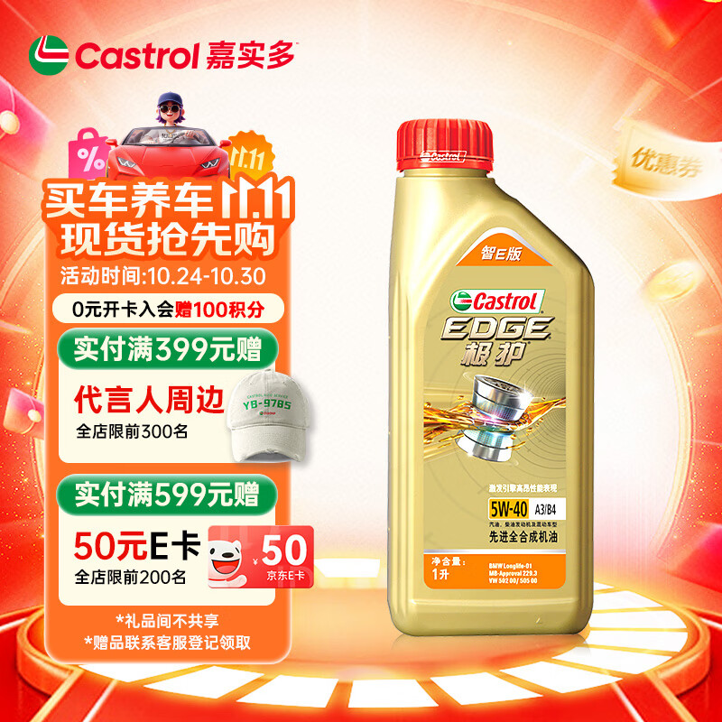 嘉实多（Castrol）极护智E版 全合成机油 润滑油 5W-40 SP A3/B4 1L 汽车保养