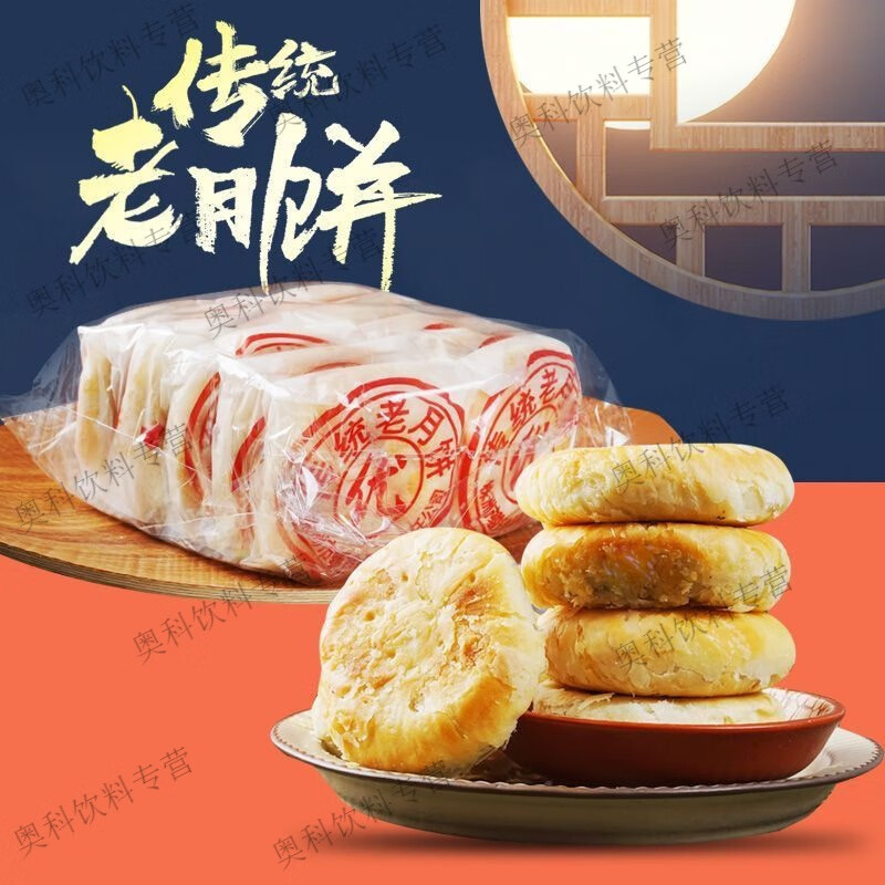 湖南苏式葱油饼传统老式纸包月饼葱香酥皮儿时老味道经典零食 传统老月饼420g(10个装)邮资贵
