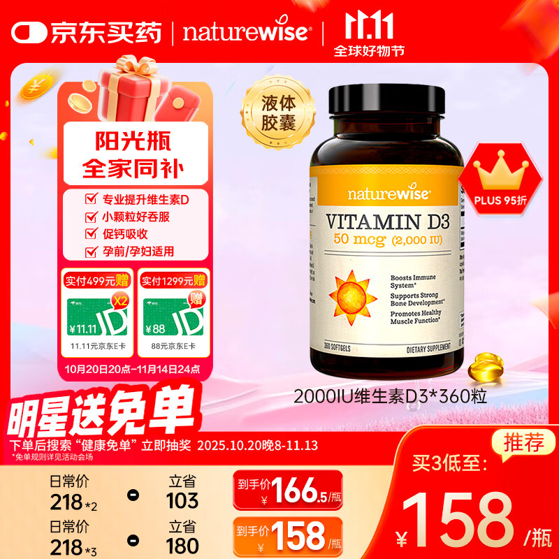 naturewise维生素D3成人2000IU阳光瓶 vd3软胶囊备孕男女青少年补钙360粒/瓶
