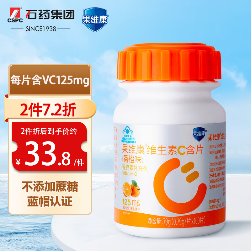 果维康成人维生素c含片香橙味100片*125mg 维c vc 补充VC男士女士咀嚼片