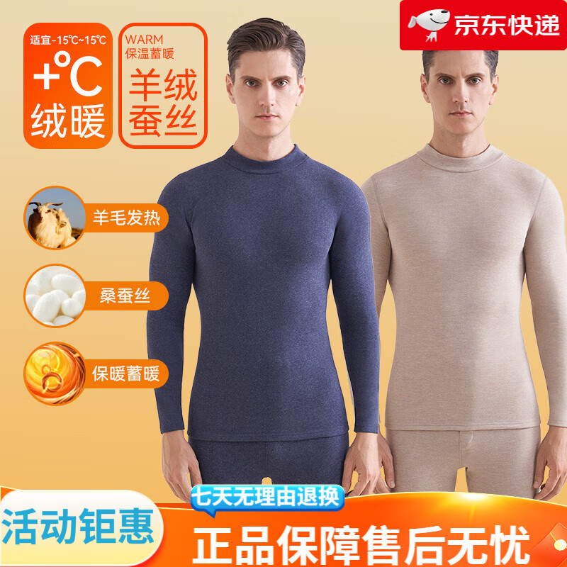 帕蘭朵（PLANDOO）男士加厚保暖內(nèi)衣套裝半高領(lǐng)防寒秋衣秋褲冬季大碼 兩套裝：藏青色+卡其色 L