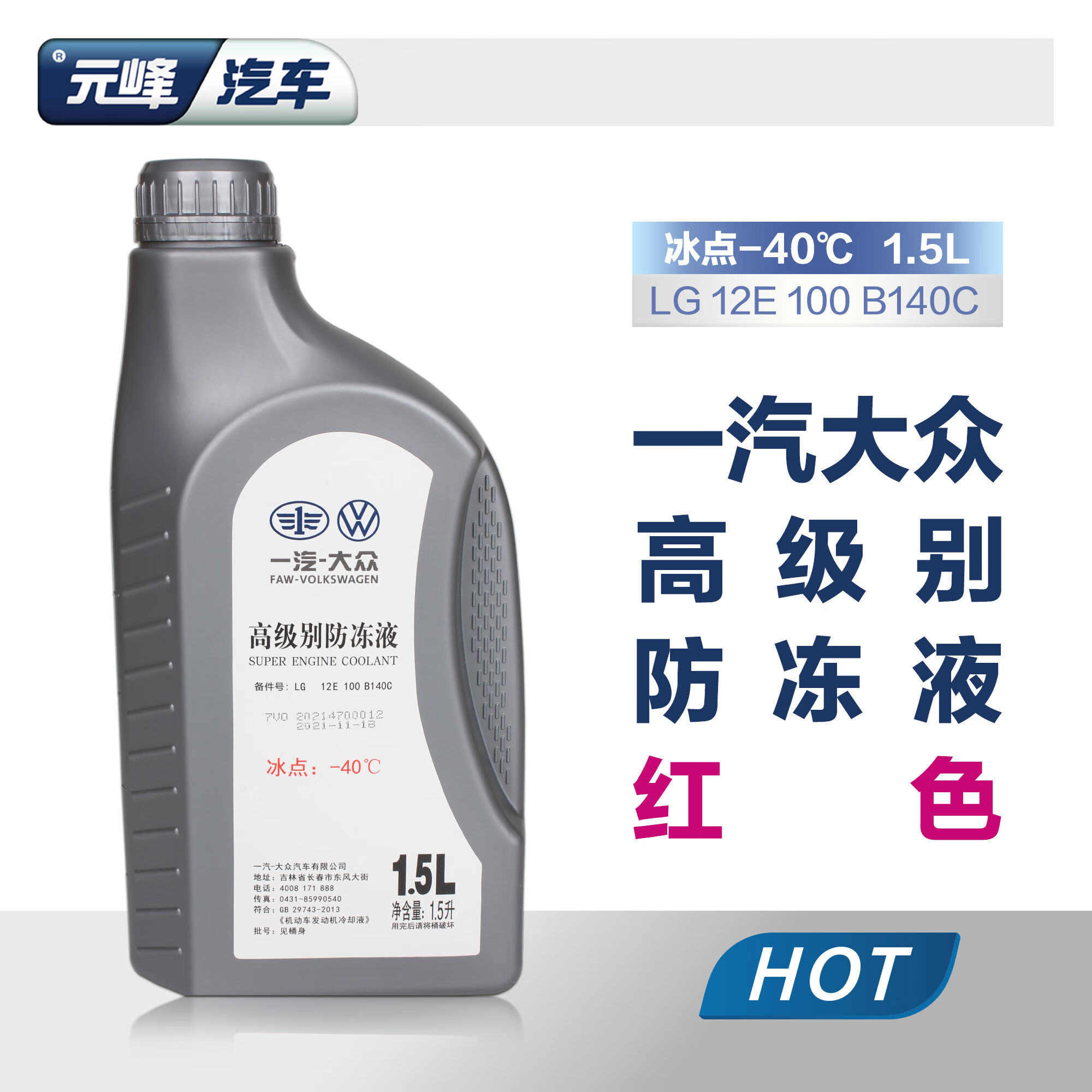 丽田一汽大众原厂红色防冻液g13探岳迈腾cc速腾探歌高尔夫8汽车冷却液