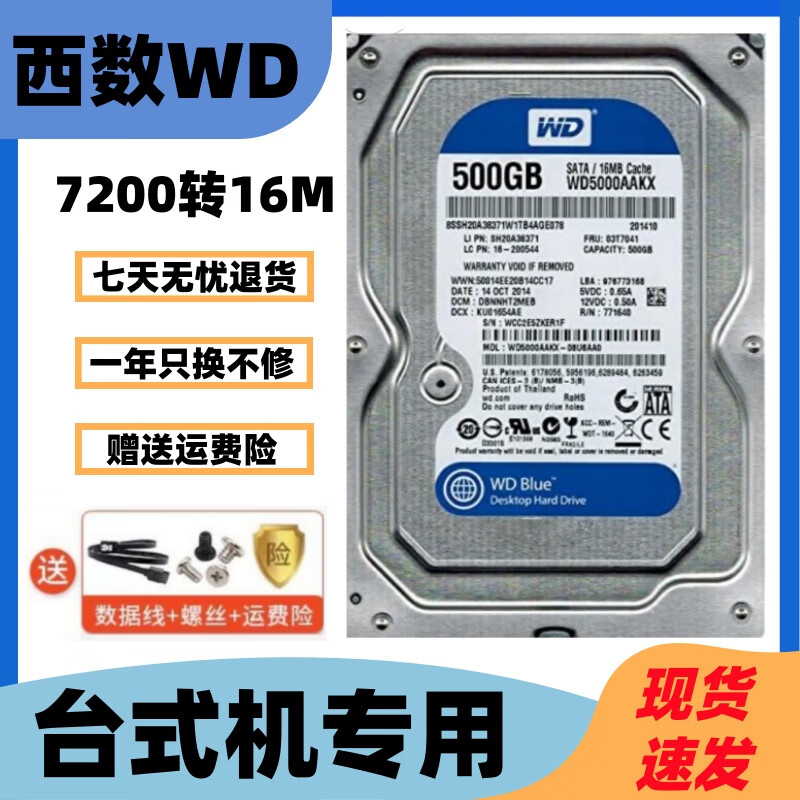 西数希捷500G  1T  2T  3T  4T  6T  机械硬盘台式机录像机监控硬盘二手垂直盘 西数台式机3.5寸超高性能  西数蓝盘500G