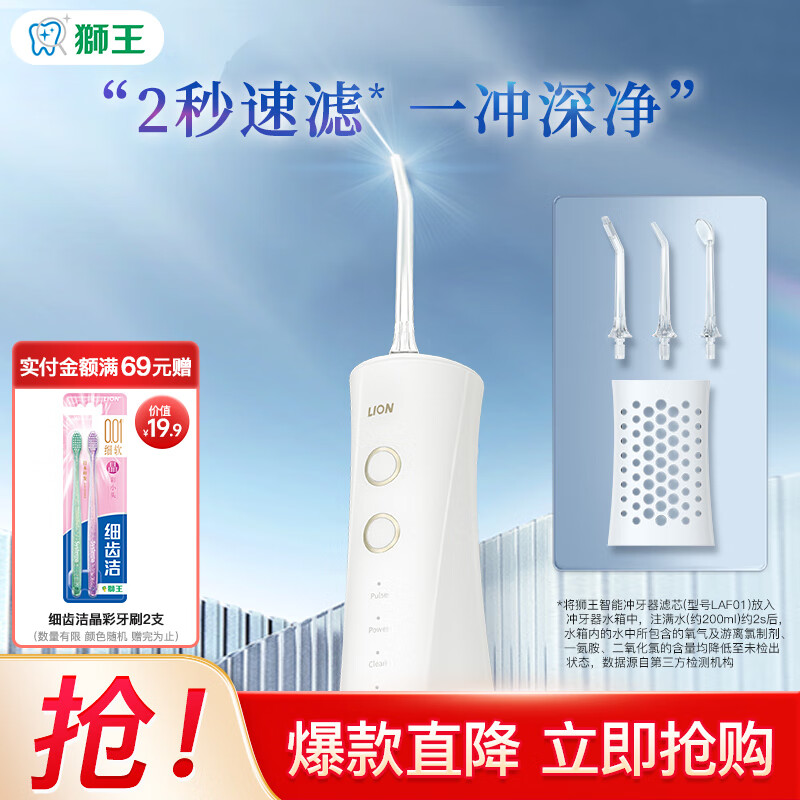 狮王（Lion）小活泉智能冲牙器便携式家用牙齿洗牙器清洁儿童成人可用高效清洁 智能款(含冲牙器防尘塞喷头滤芯) 京东折扣/优惠券