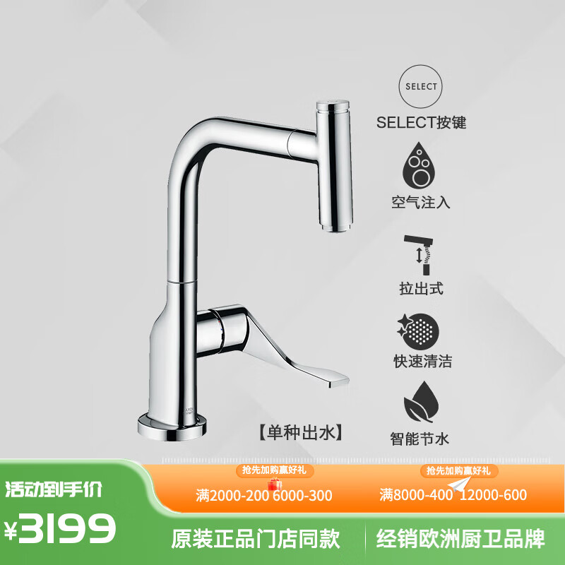 漢斯格雅雅生Citterio奇特里奧廚房水龍頭 可抽拉旋轉(zhuǎn)水槽龍頭 噴頭 現(xiàn)貨 鍍鉻39861007 單種出水模式